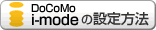 DoCoMo i-mode�����Ϥ�����